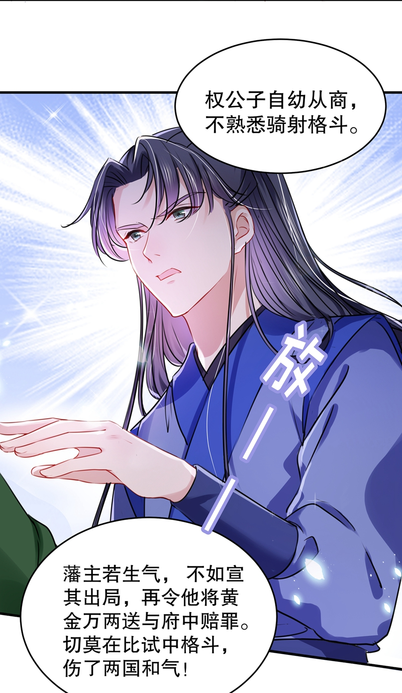 第264话斗兽场上显身手！-王爷不能撩-默默然&轻漫文化?文：艾蓝（第7张）