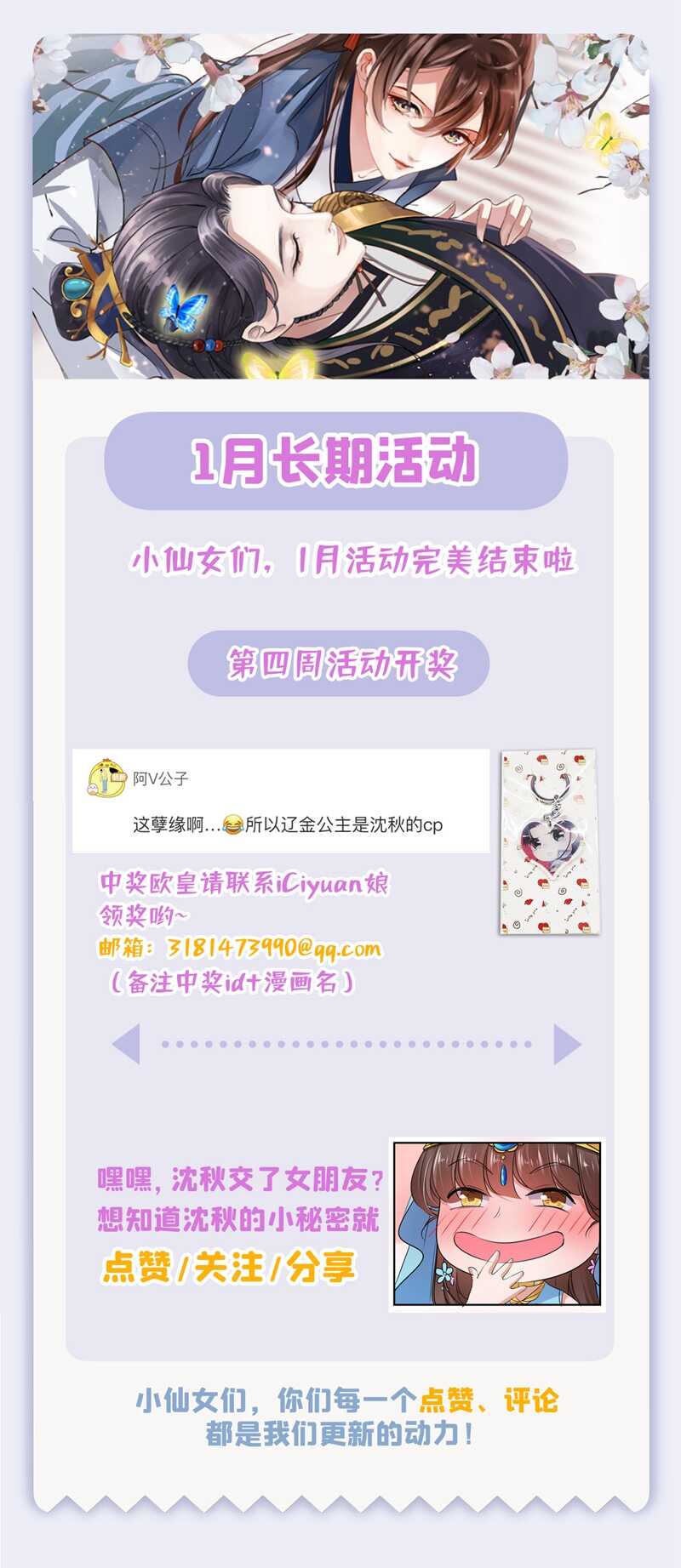 第254话沈秋别走！-王爷不能撩-默默然&轻漫文化?文：艾蓝（第37张）