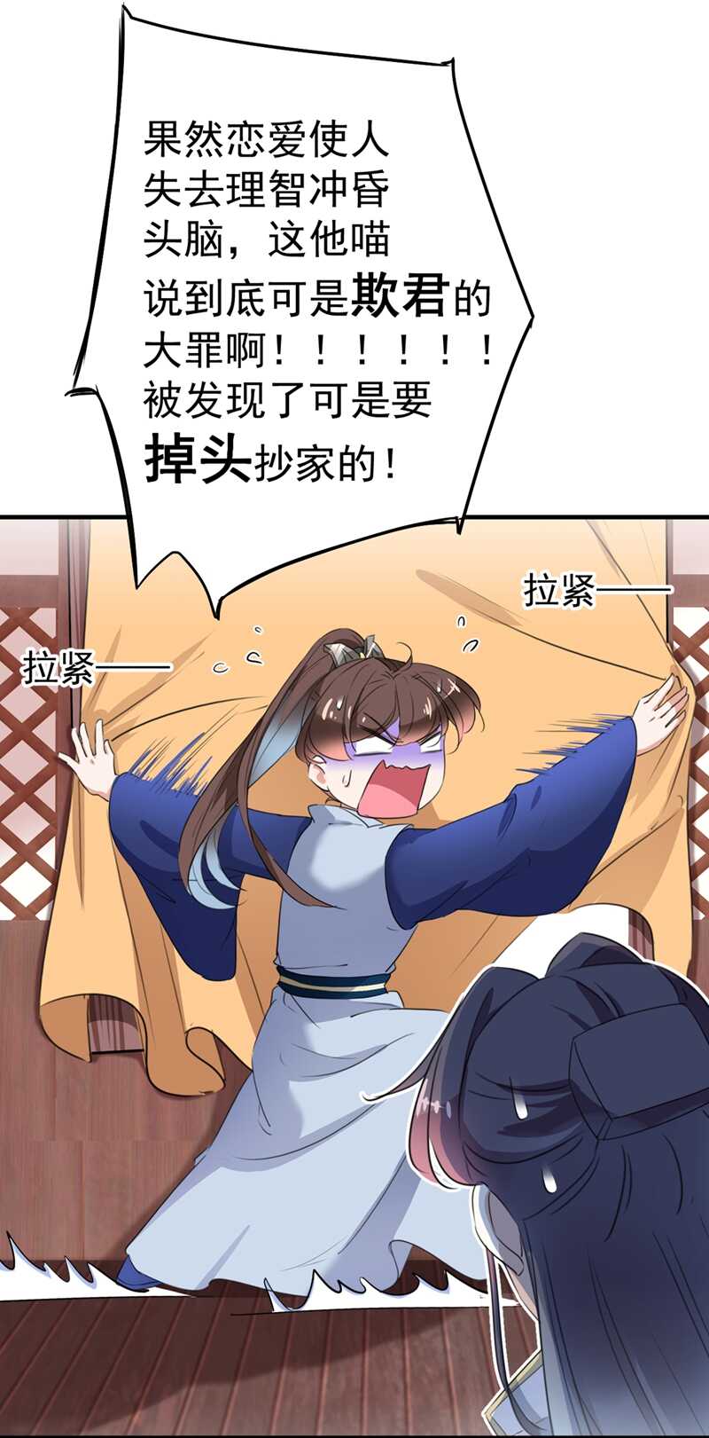 第198话终老一生，白首不离-王爷不能撩-默默然&轻漫文化?文：艾蓝（第22张）