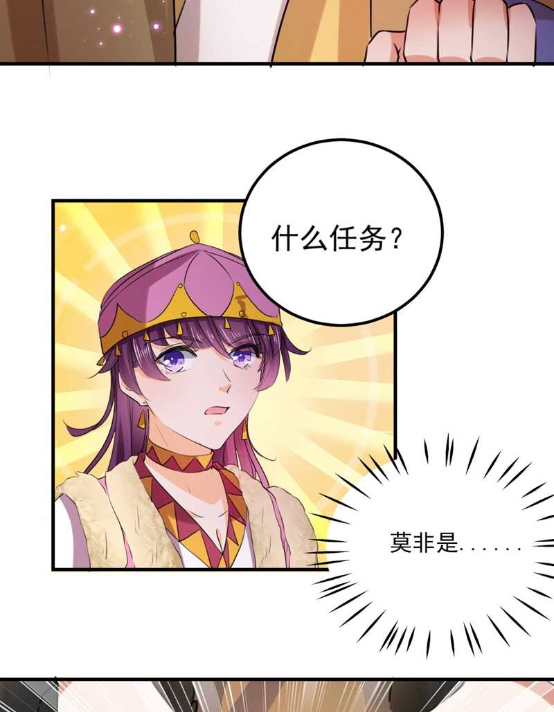 第254话沈秋别走！-王爷不能撩-默默然&轻漫文化?文：艾蓝（第35张）
