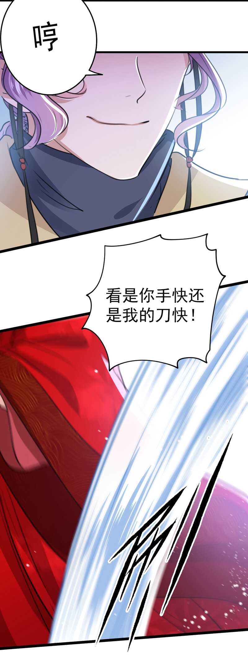 第208话她岂是你能碰的！-王爷不能撩-默默然&轻漫文化?文：艾蓝（第25张）