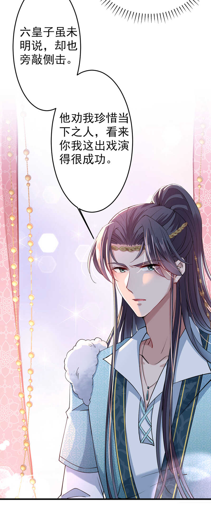 第294话我就知道你不会变-王爷不能撩-默默然&轻漫文化?文：艾蓝（第26张）