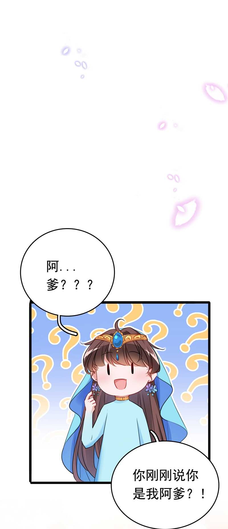 第225话你是…国师她爹？！-王爷不能撩-默默然&轻漫文化?文：艾蓝（第27张）