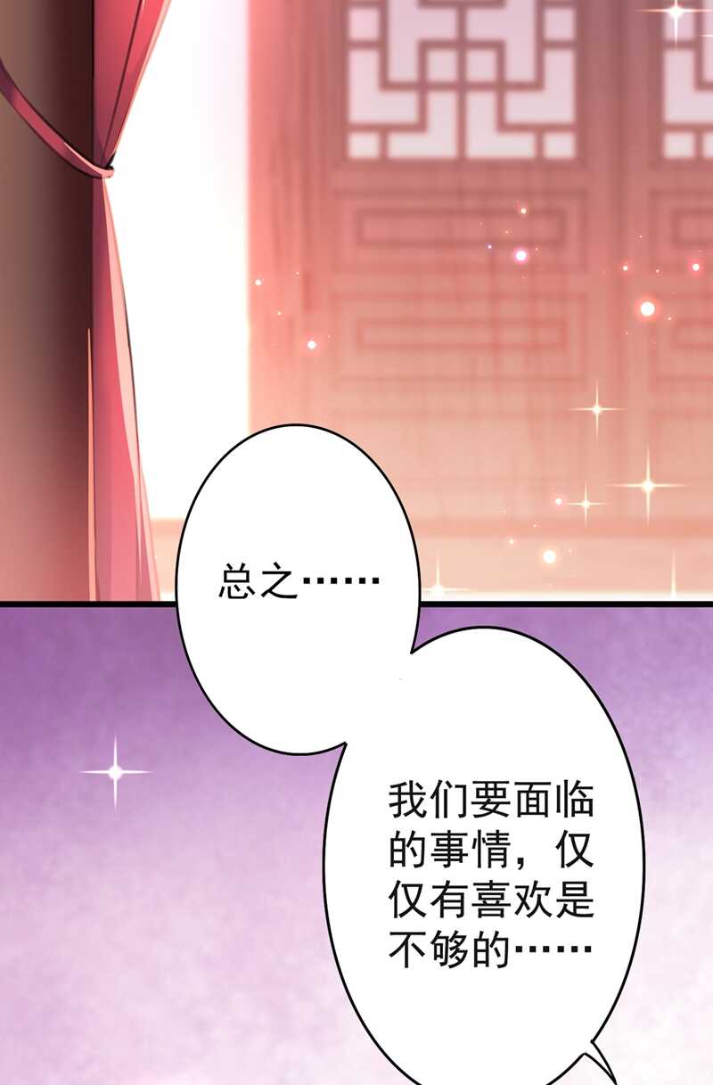第192话喜欢从来都不是负担-王爷不能撩-默默然&轻漫文化?文：艾蓝（第16张）