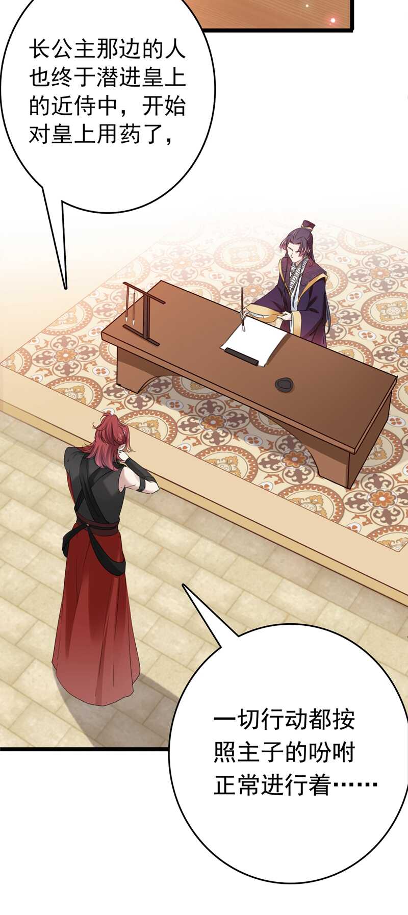 第225话你是…国师她爹？！-王爷不能撩-默默然&轻漫文化?文：艾蓝（第23张）