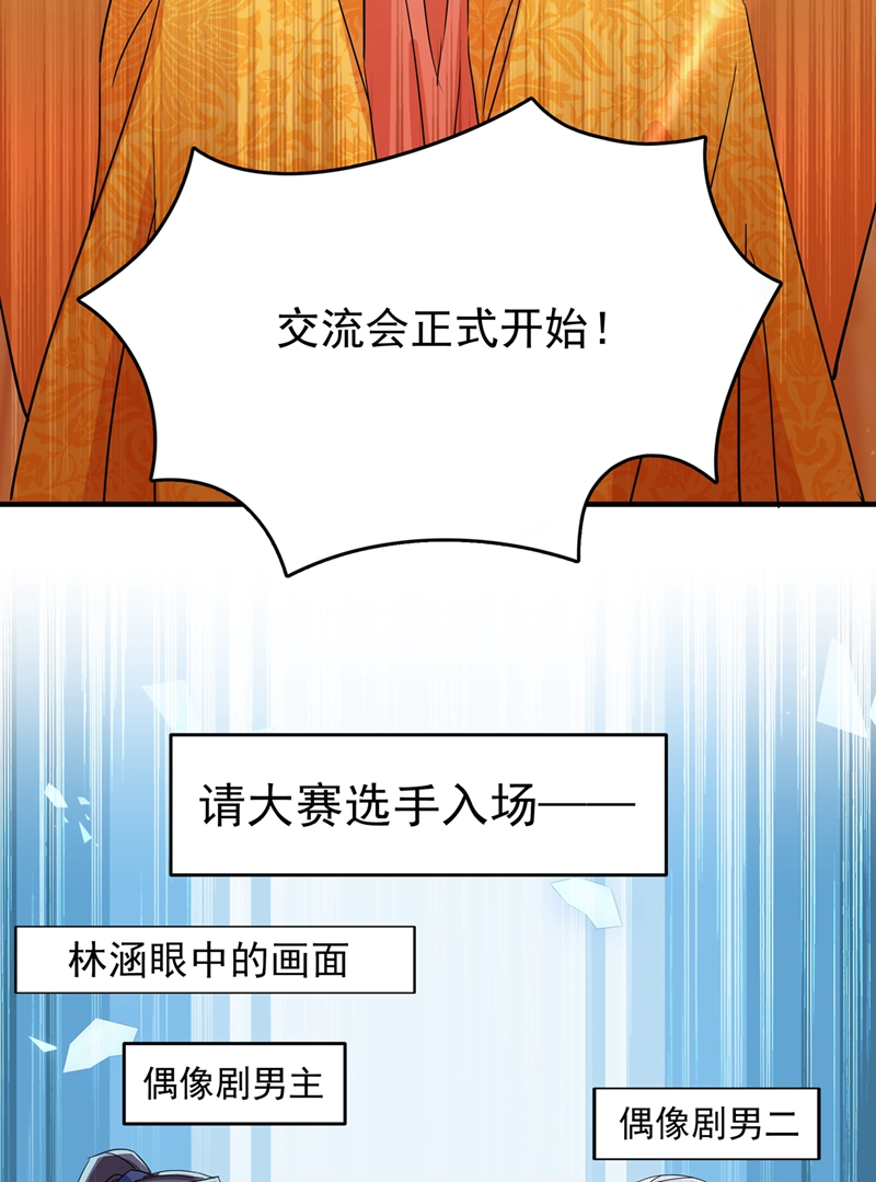 第263话情敌相见，分外眼红！-王爷不能撩-默默然&轻漫文化?文：艾蓝（第4张）