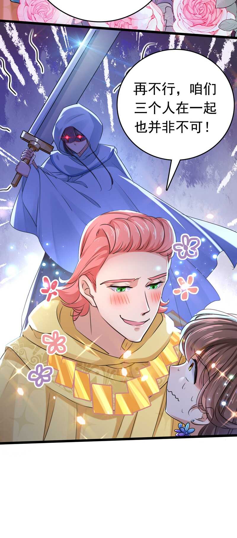 第242话他才是真驸马？！-王爷不能撩-默默然&轻漫文化?文：艾蓝（第6张）