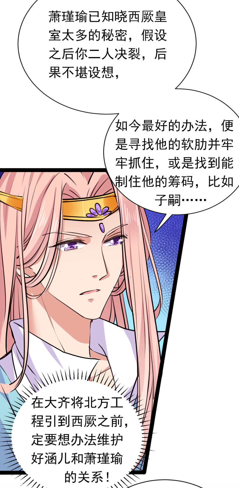 第289话我不会离开西厥的！-王爷不能撩-默默然&轻漫文化?文：艾蓝（第13张）