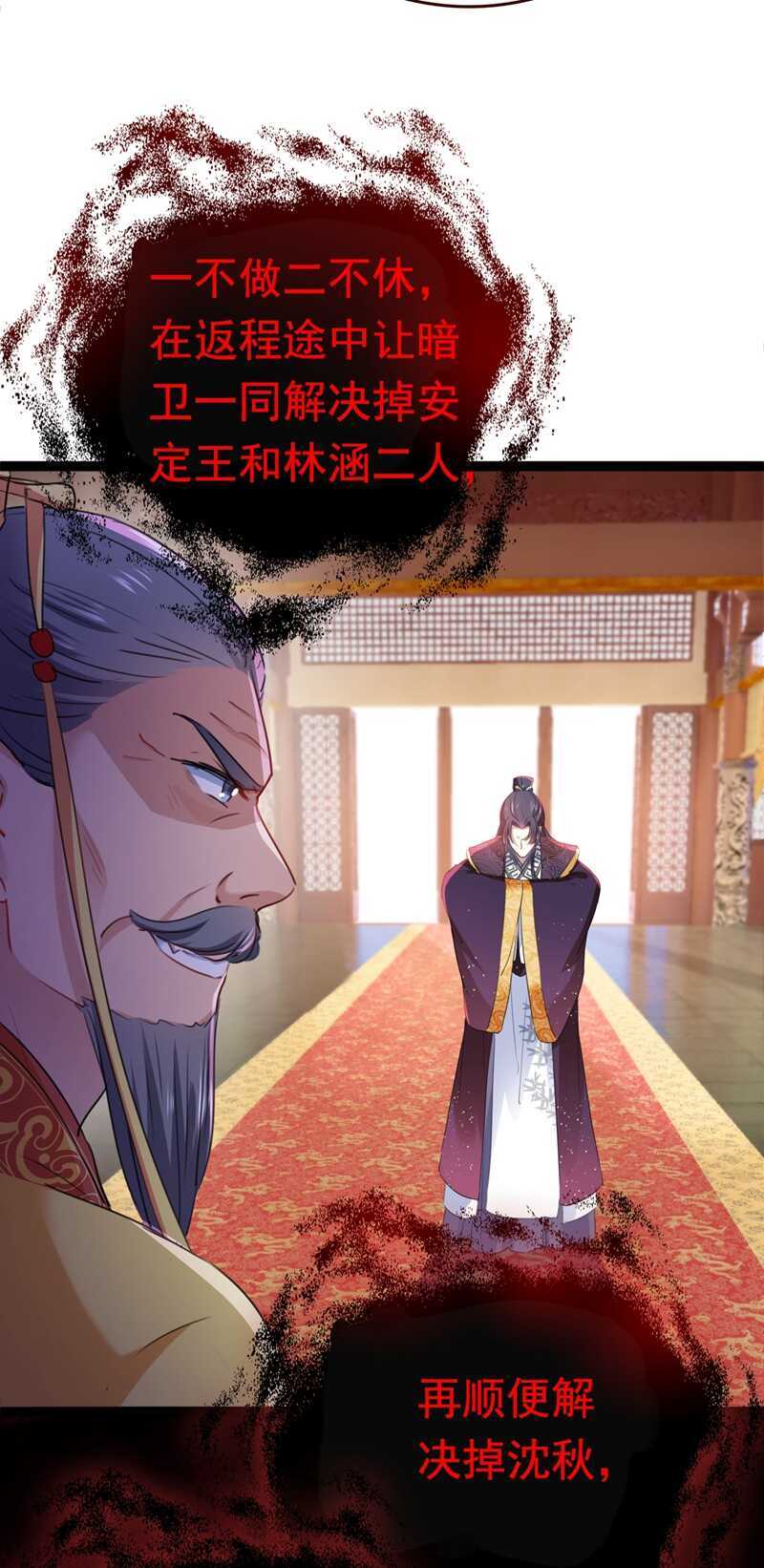 第217话我要你来当皇帝！-王爷不能撩-默默然&轻漫文化?文：艾蓝（第10张）