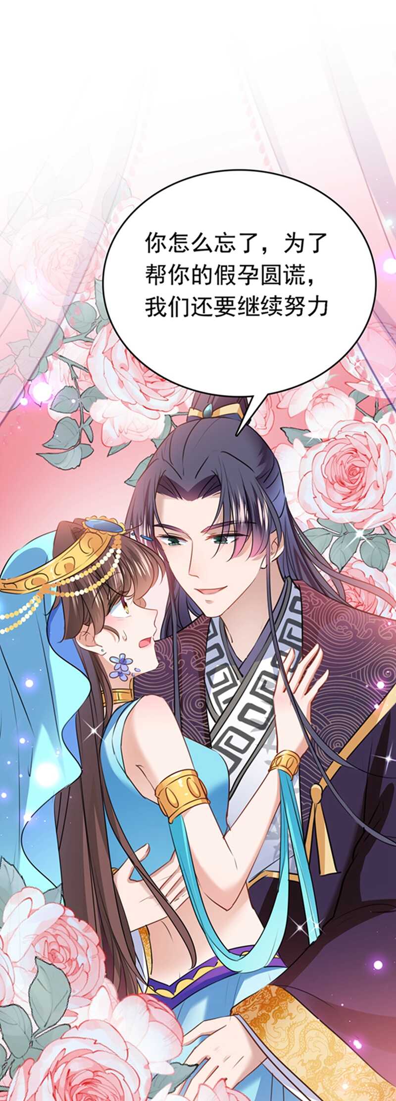 第234话生女秘籍-王爷不能撩-默默然&轻漫文化?文：艾蓝（第28张）