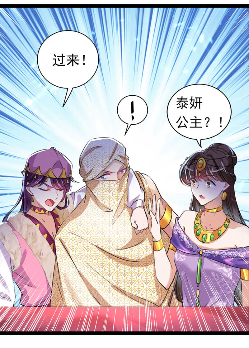 第287话西厥皇室的特别招待-王爷不能撩-默默然&轻漫文化?文：艾蓝（第27张）