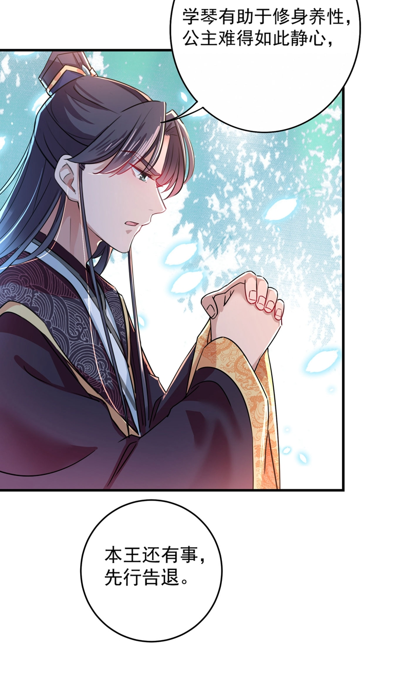 第256话萧瑾瑜真的生气了？-王爷不能撩-默默然&轻漫文化?文：艾蓝（第26张）