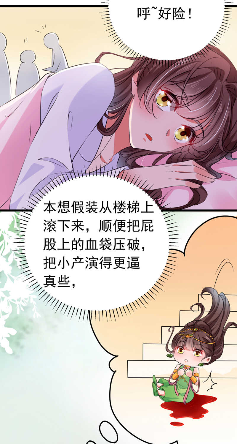 第284话林涵流产了？！-王爷不能撩-默默然&轻漫文化?文：艾蓝（第27张）