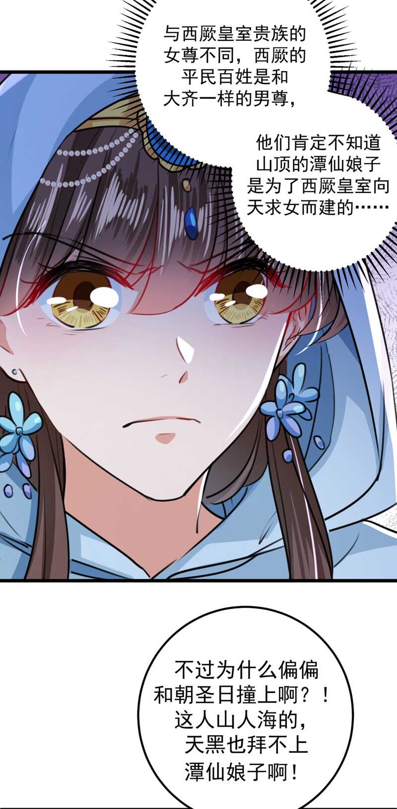 第239话求女路漫漫~-王爷不能撩-默默然&轻漫文化?文：艾蓝（第17张）