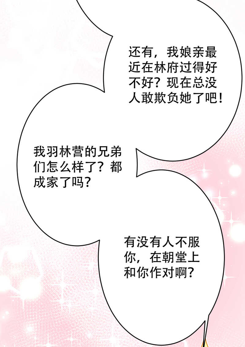 第297话让公主怀上我的孩子-王爷不能撩-默默然&轻漫文化?文：艾蓝（第27张）
