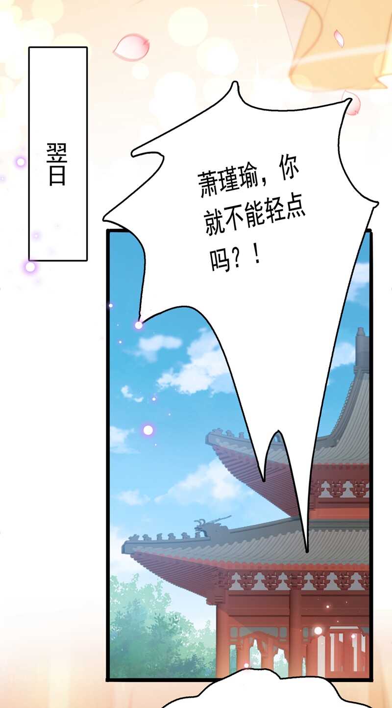 第223话公主驸马亲一个！-王爷不能撩-默默然&轻漫文化?文：艾蓝（第4张）