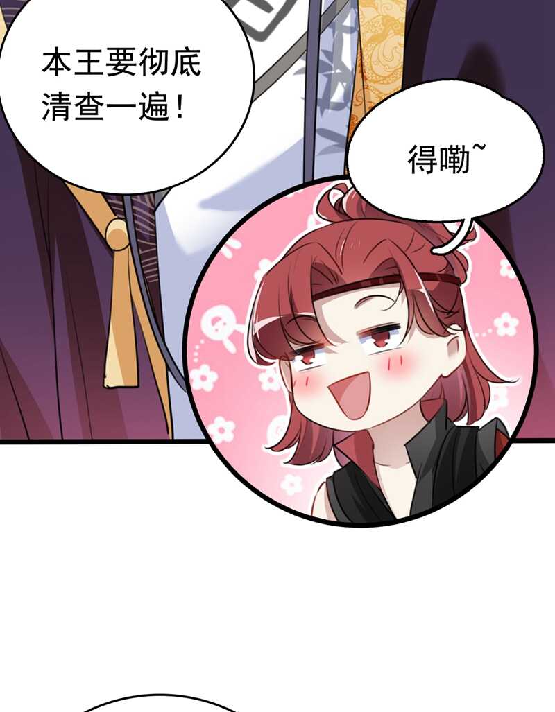 第231话有种不好的预感……-王爷不能撩-默默然&轻漫文化?文：艾蓝（第22张）