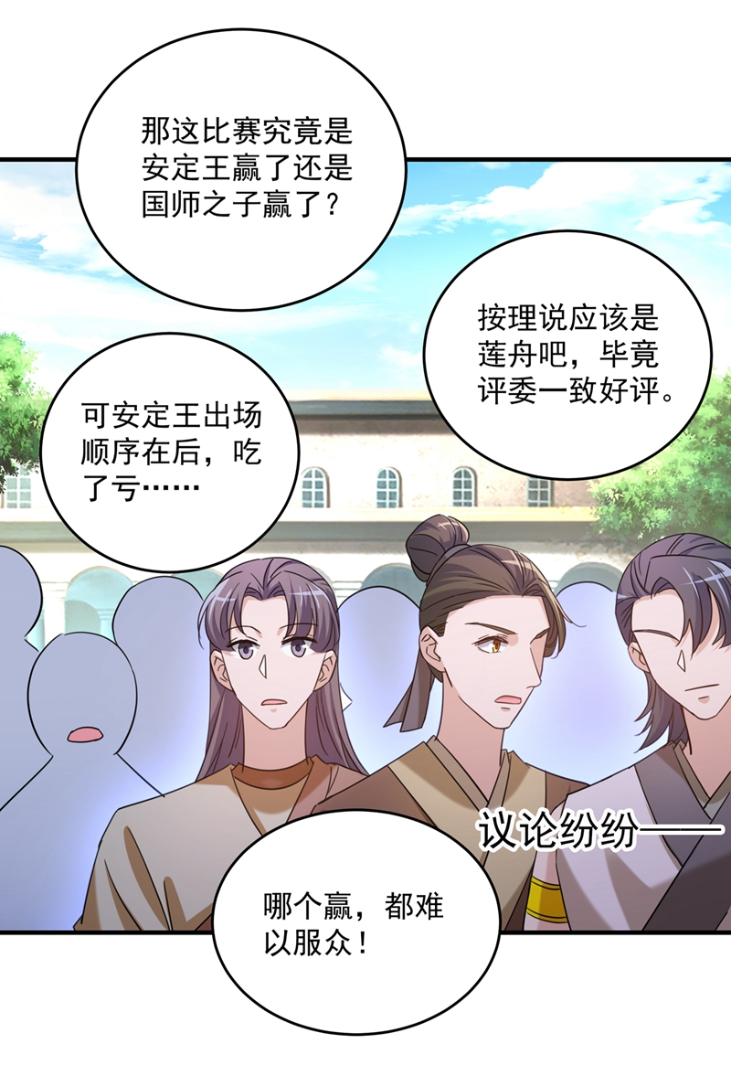 第267话霸气护夫涵上线！-王爷不能撩-默默然&轻漫文化?文：艾蓝（第18张）