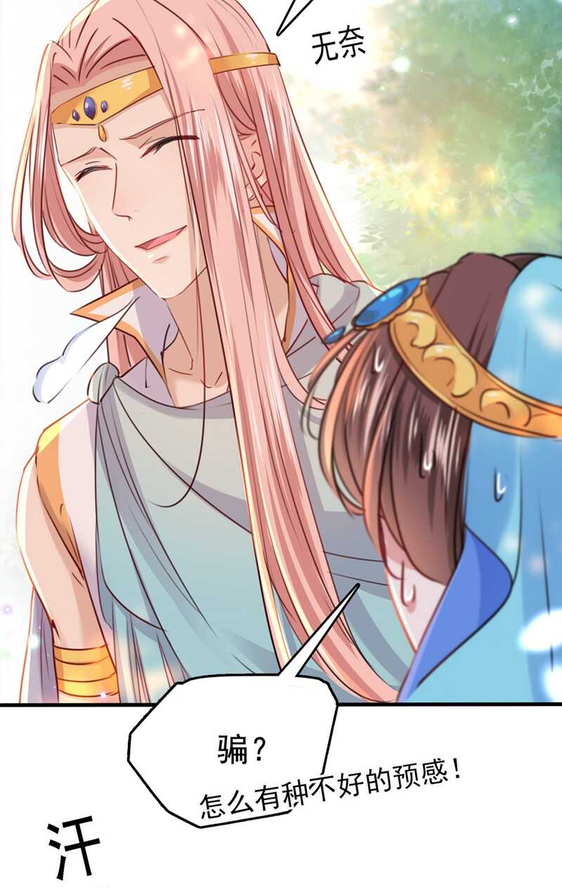 第225话你是…国师她爹？！-王爷不能撩-默默然&轻漫文化?文：艾蓝（第35张）