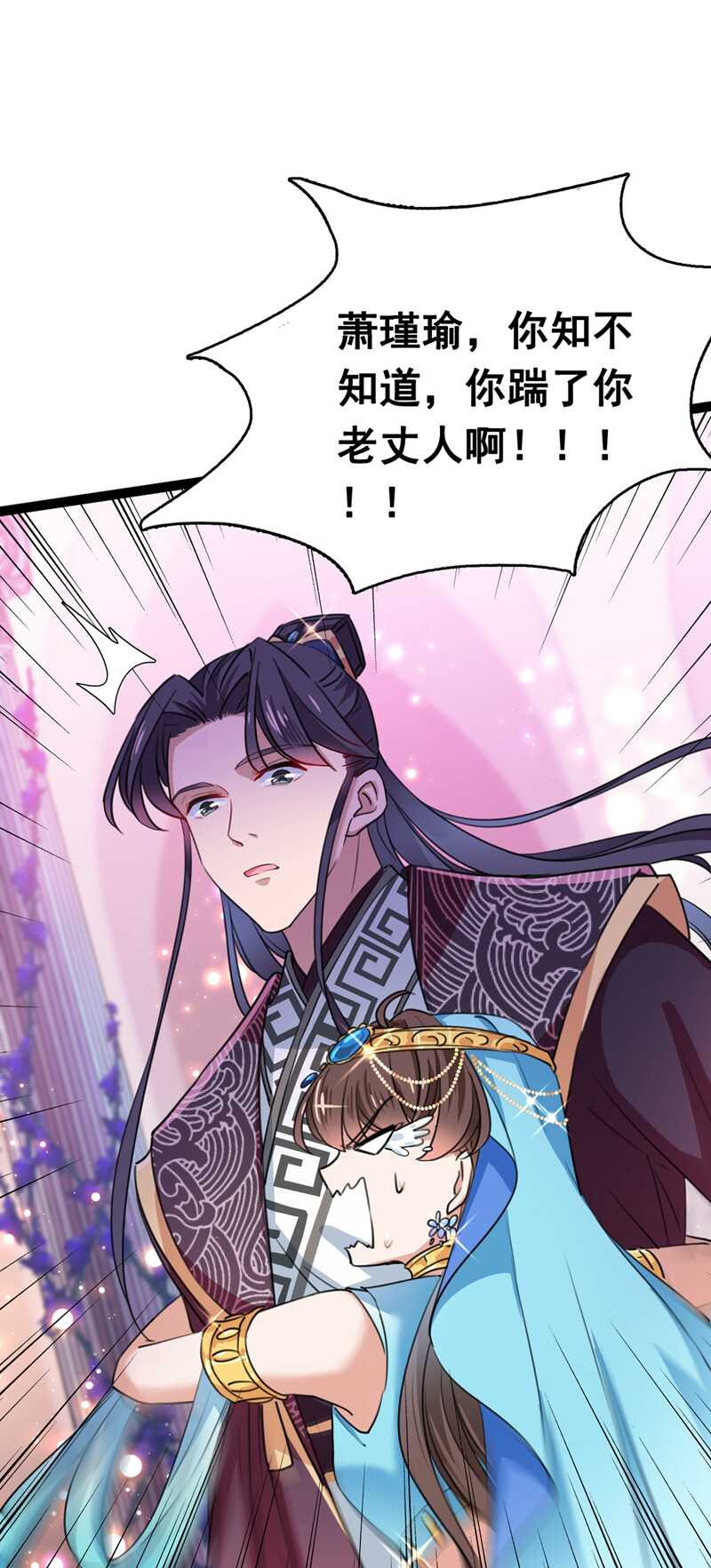 第227话这门亲事我不认可！-王爷不能撩-默默然&轻漫文化?文：艾蓝（第20张）