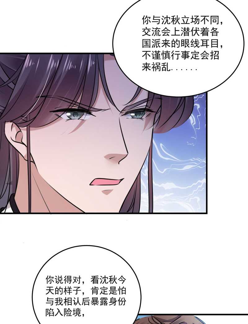 第254话沈秋别走！-王爷不能撩-默默然&轻漫文化?文：艾蓝（第28张）