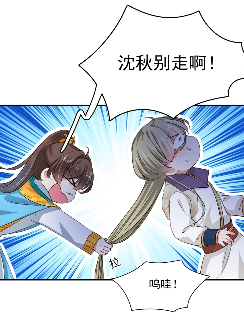第254话沈秋别走！-王爷不能撩-默默然&轻漫文化?文：艾蓝（第7张）