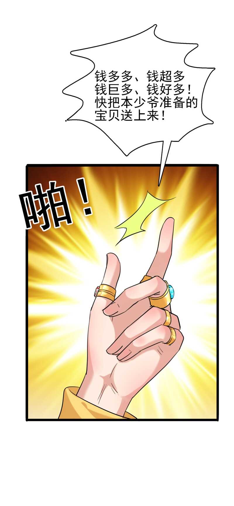 第241话从天而降的真命天女-王爷不能撩-默默然&轻漫文化?文：艾蓝（第17张）