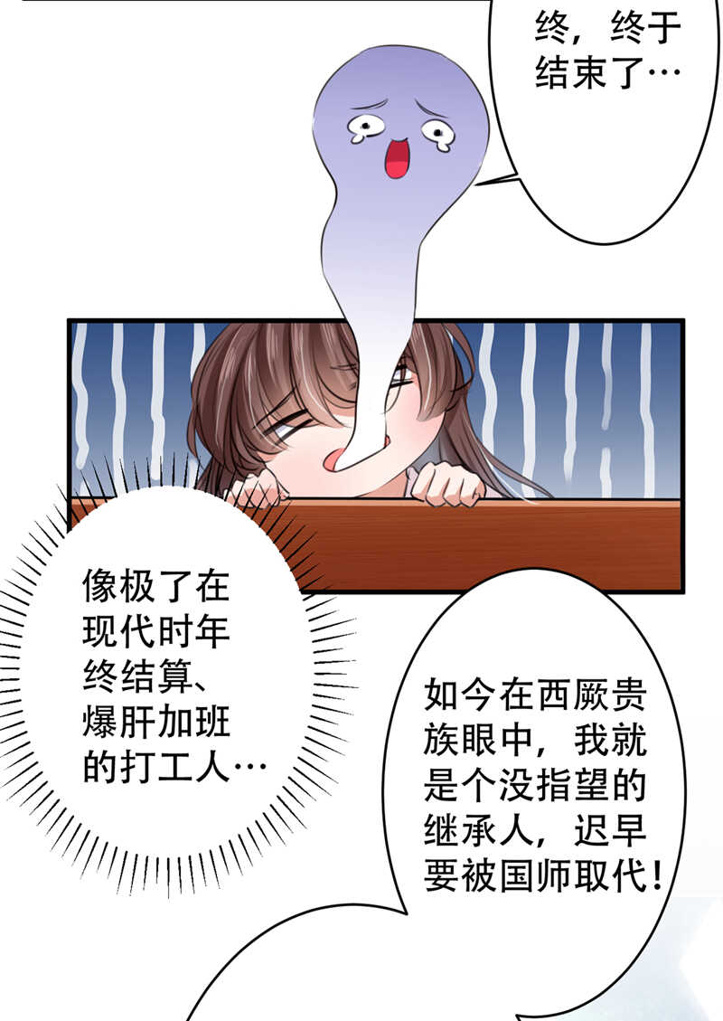第297话让公主怀上我的孩子-王爷不能撩-默默然&轻漫文化?文：艾蓝（第15张）