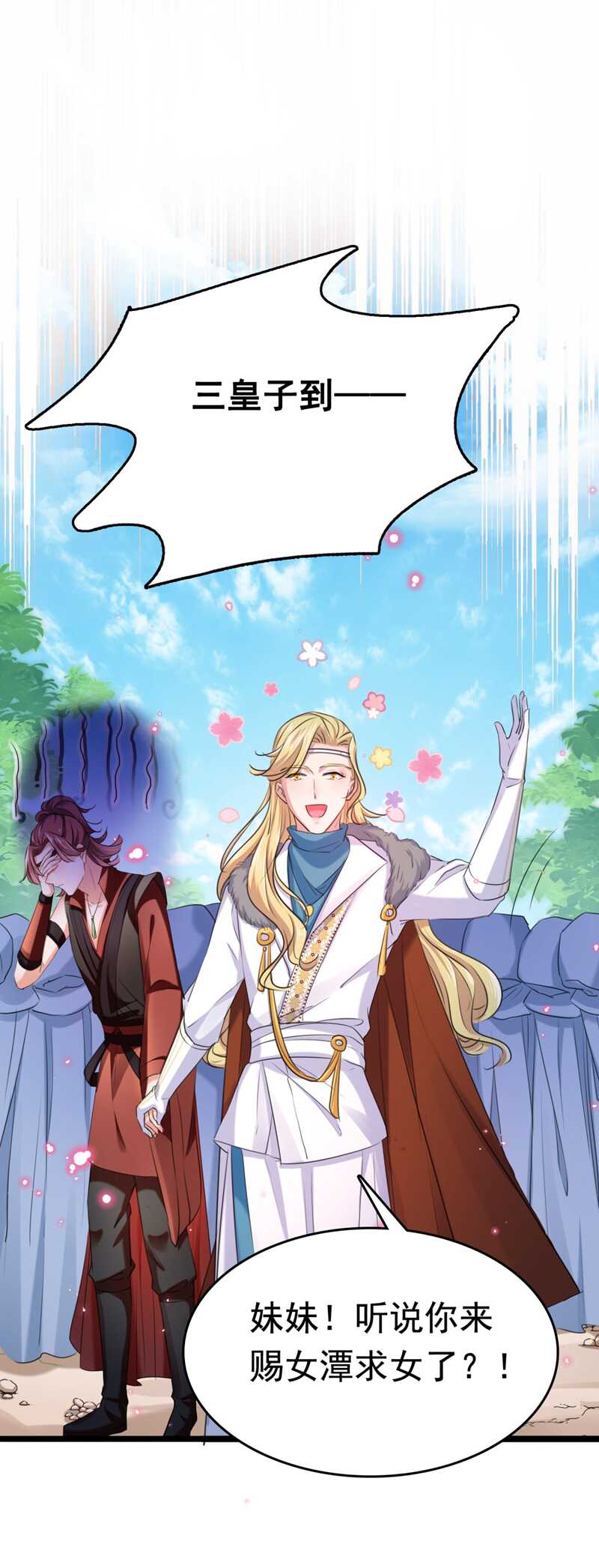 第242话他才是真驸马？！-王爷不能撩-默默然&轻漫文化?文：艾蓝（第12张）