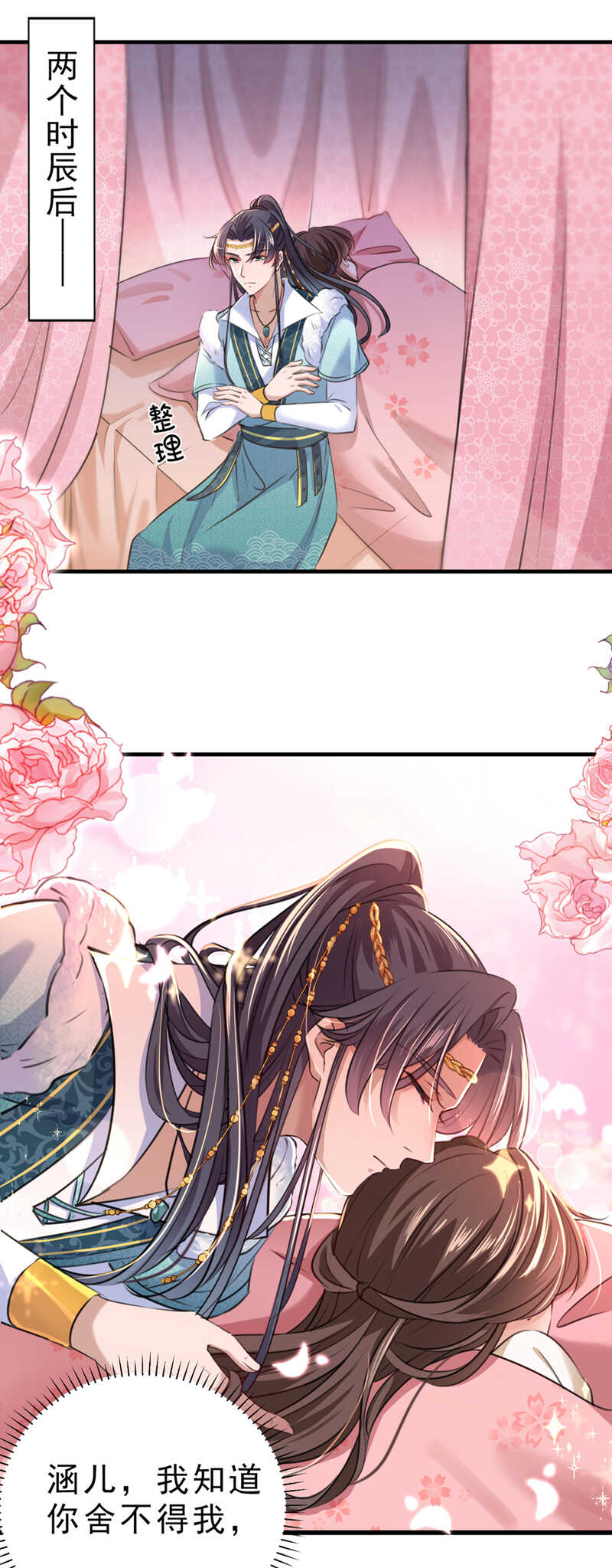 第295话涵儿，你在惹火-王爷不能撩-默默然&轻漫文化?文：艾蓝（第21张）