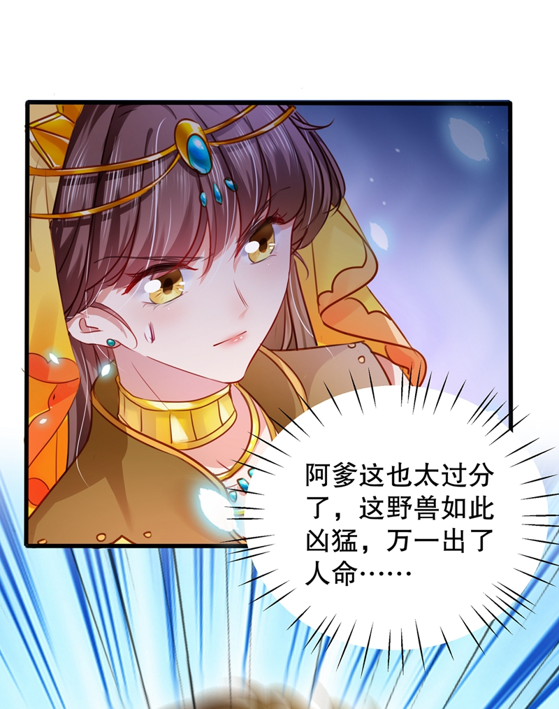 第264话斗兽场上显身手！-王爷不能撩-默默然&轻漫文化?文：艾蓝（第14张）