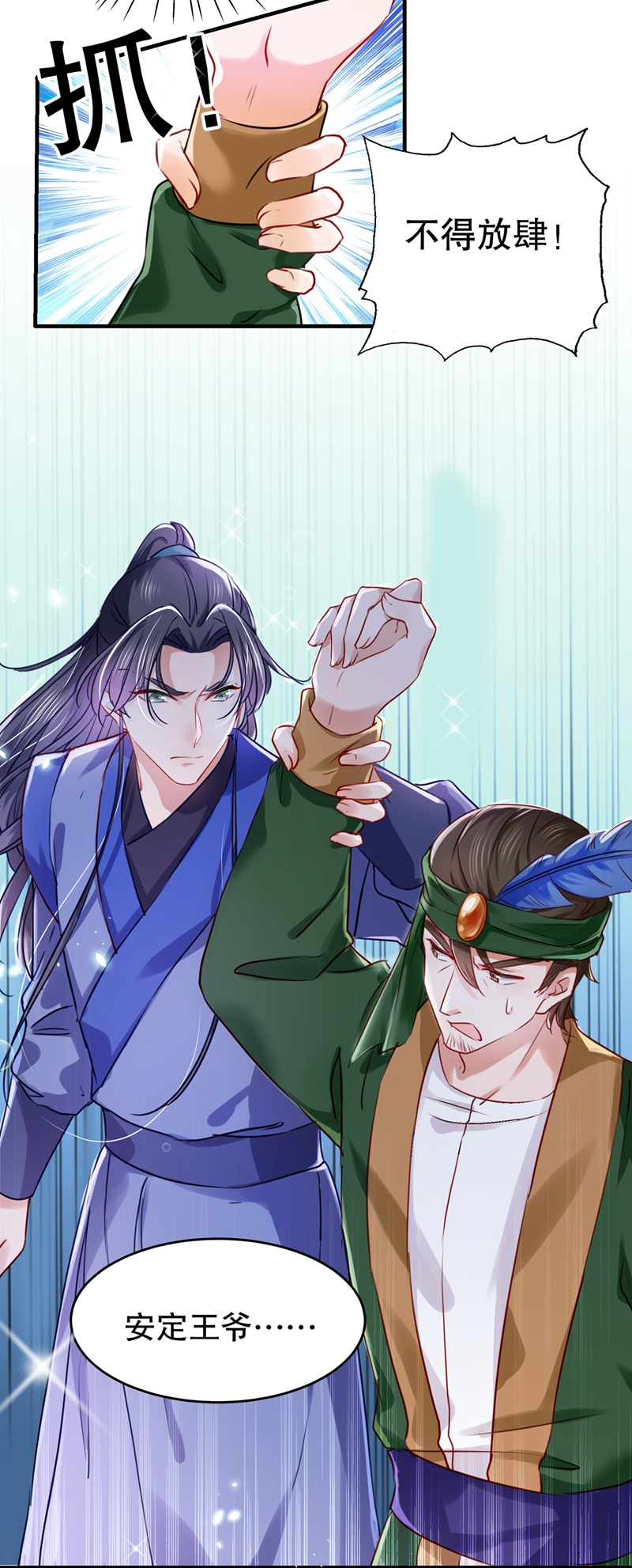 第264话斗兽场上显身手！-王爷不能撩-默默然&轻漫文化?文：艾蓝（第6张）