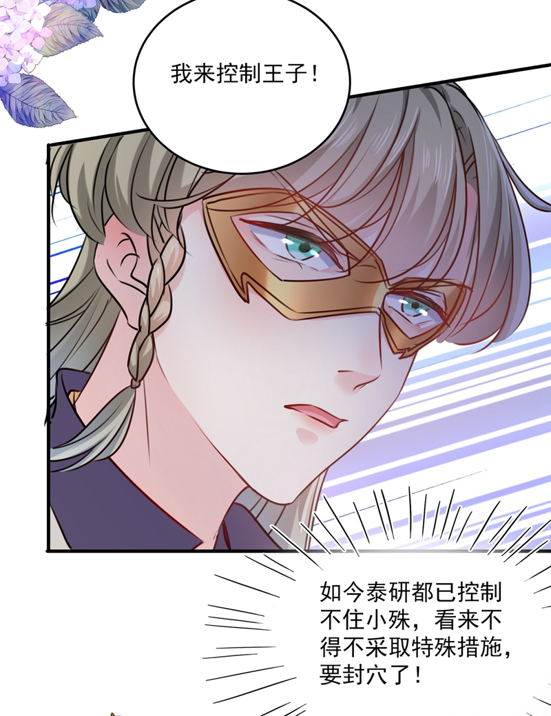 第265话小心内奸，护好自身！-王爷不能撩-默默然&轻漫文化?文：艾蓝（第11张）