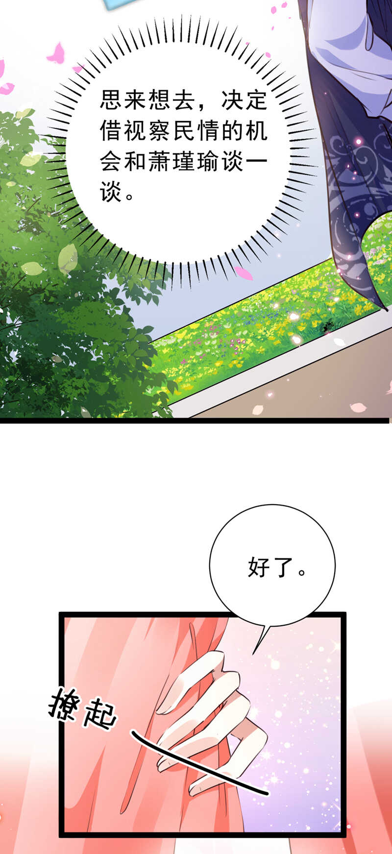 第292话带你去我的秘密基地-王爷不能撩-默默然&轻漫文化?文：艾蓝（第12张）