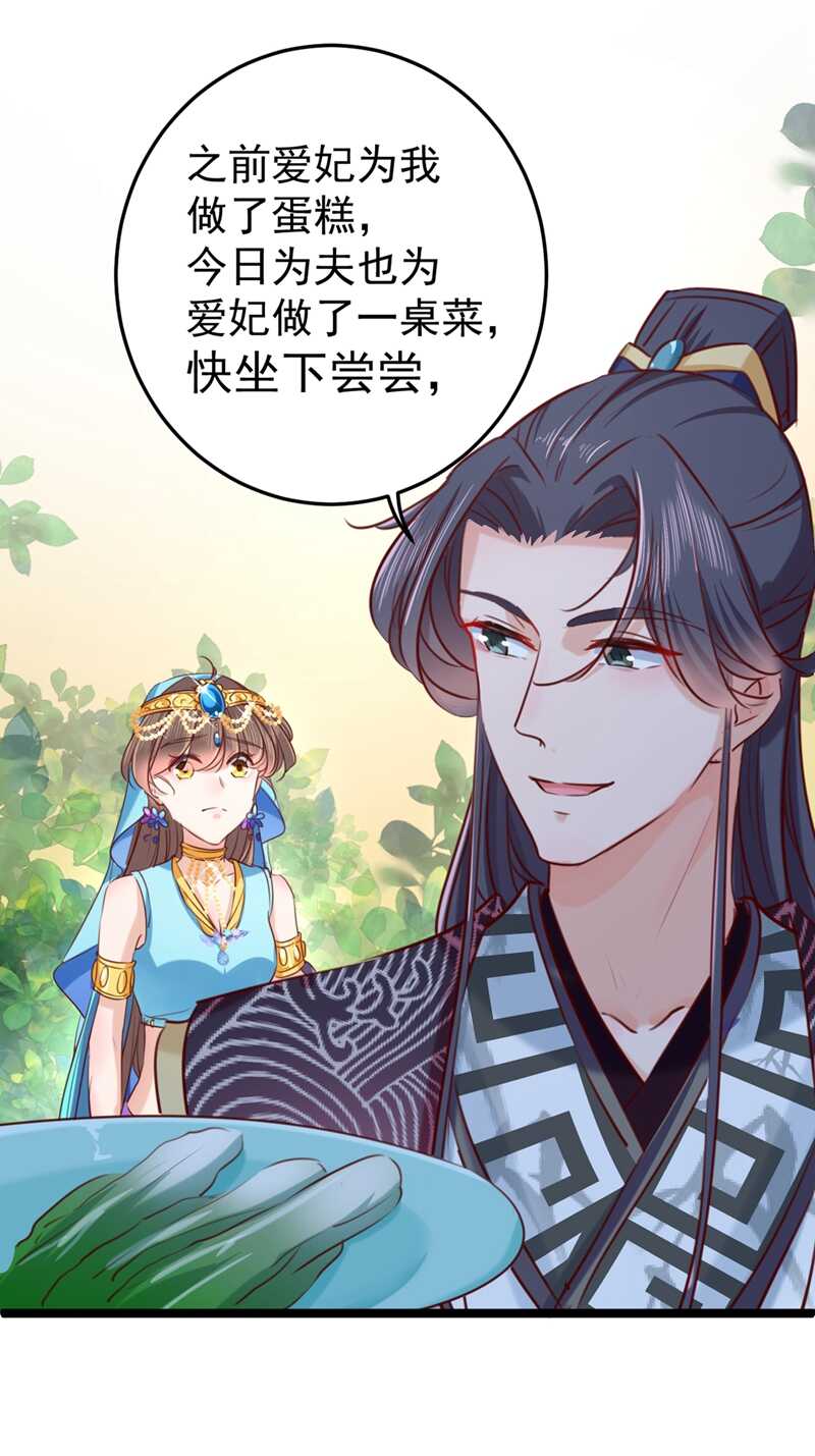 第232话要来我的鱼塘吗？-王爷不能撩-默默然&轻漫文化?文：艾蓝（第36张）