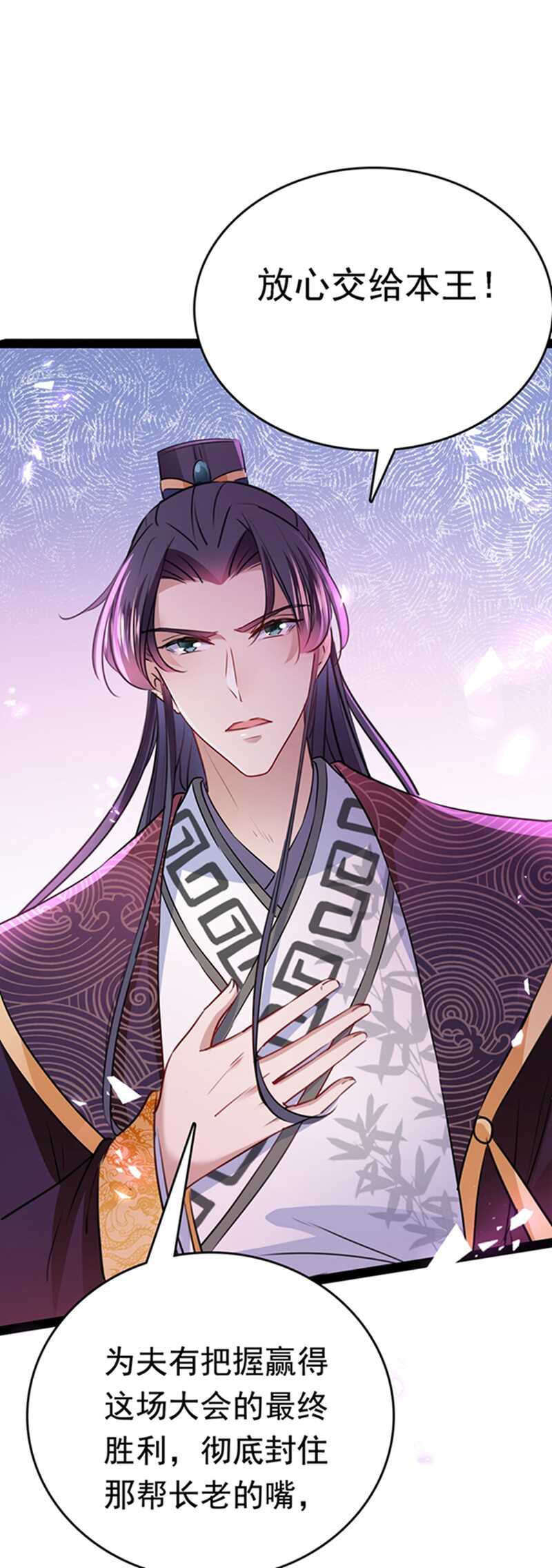 第234话生女秘籍-王爷不能撩-默默然&轻漫文化?文：艾蓝（第14张）
