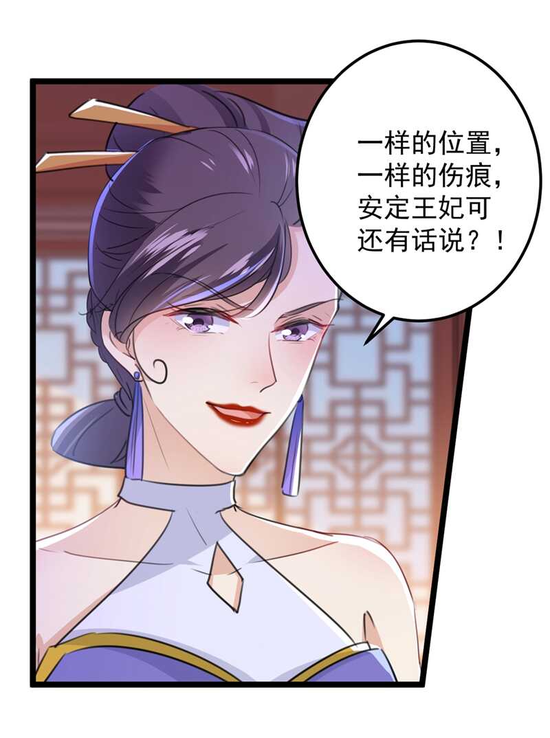 第208话她岂是你能碰的！-王爷不能撩-默默然&轻漫文化?文：艾蓝（第28张）