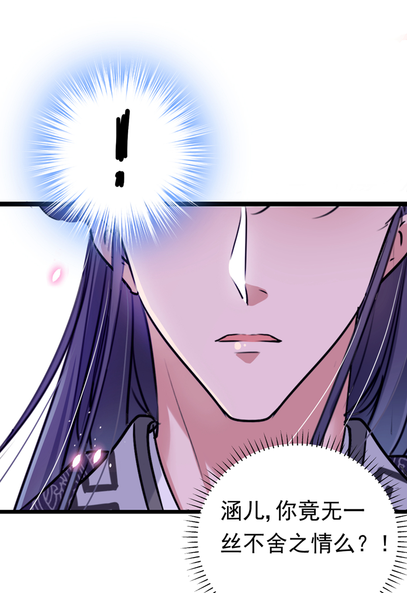 第288话你真的要走吗？-王爷不能撩-默默然&轻漫文化?文：艾蓝（第17张）