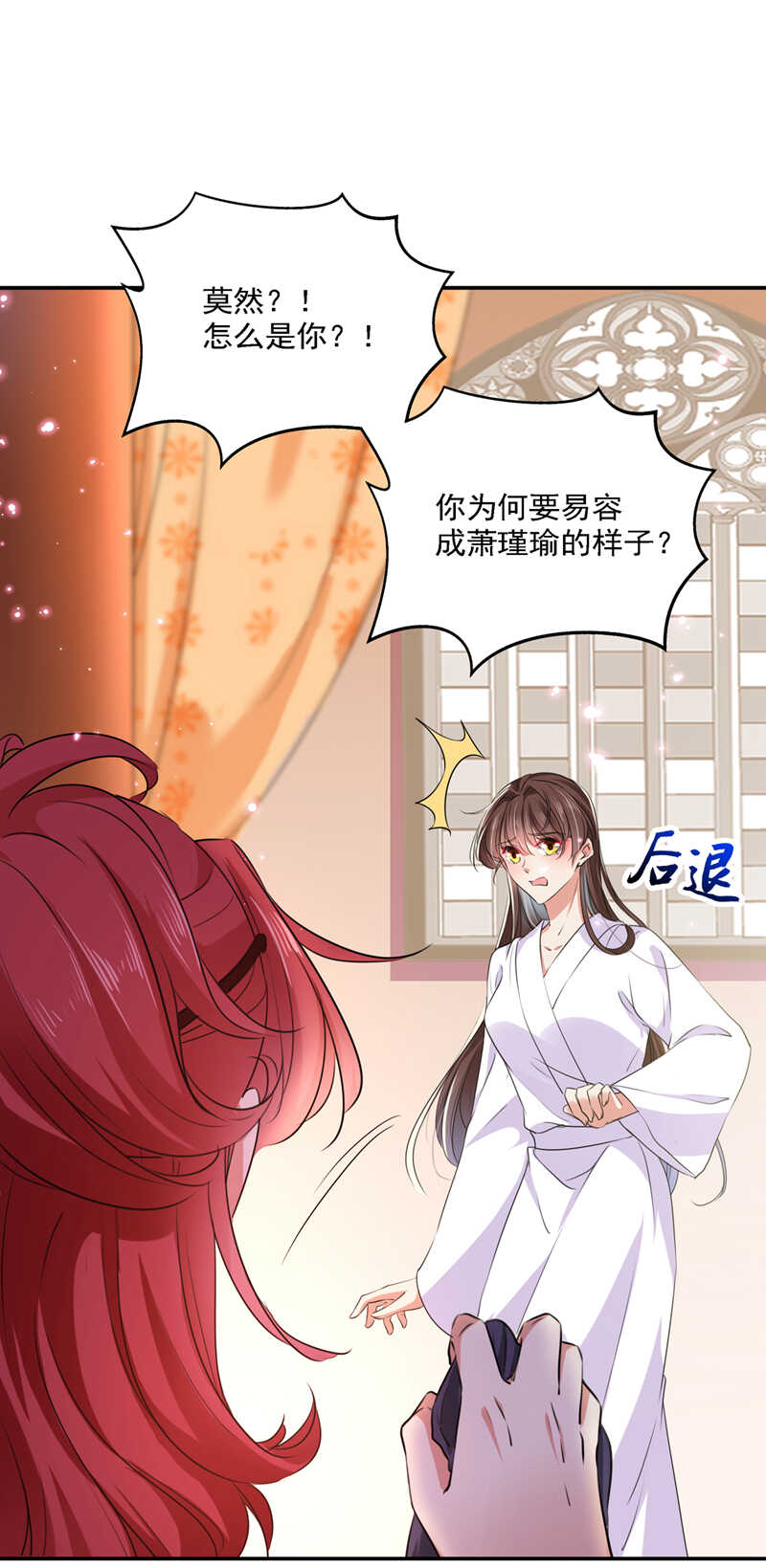 第298话两个萧瑾瑜？！-王爷不能撩-默默然&轻漫文化?文：艾蓝（第20张）