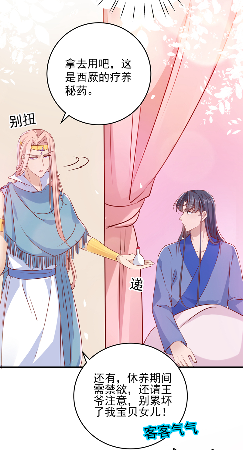 第276话涵儿越来越厉害了-王爷不能撩-默默然&轻漫文化?文：艾蓝（第4张）