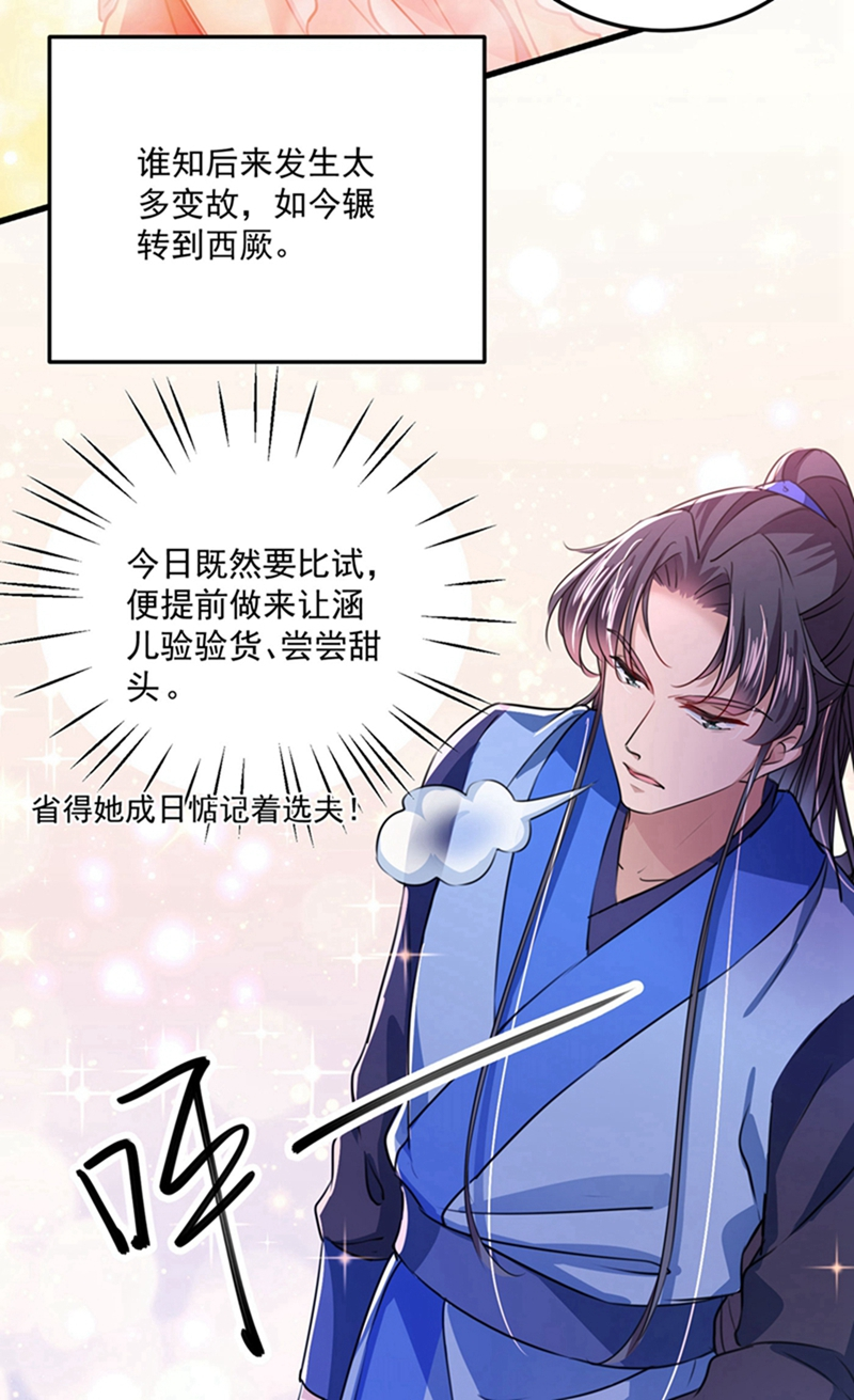 第266话修炼厨艺只为你！-王爷不能撩-默默然&轻漫文化?文：艾蓝（第9张）