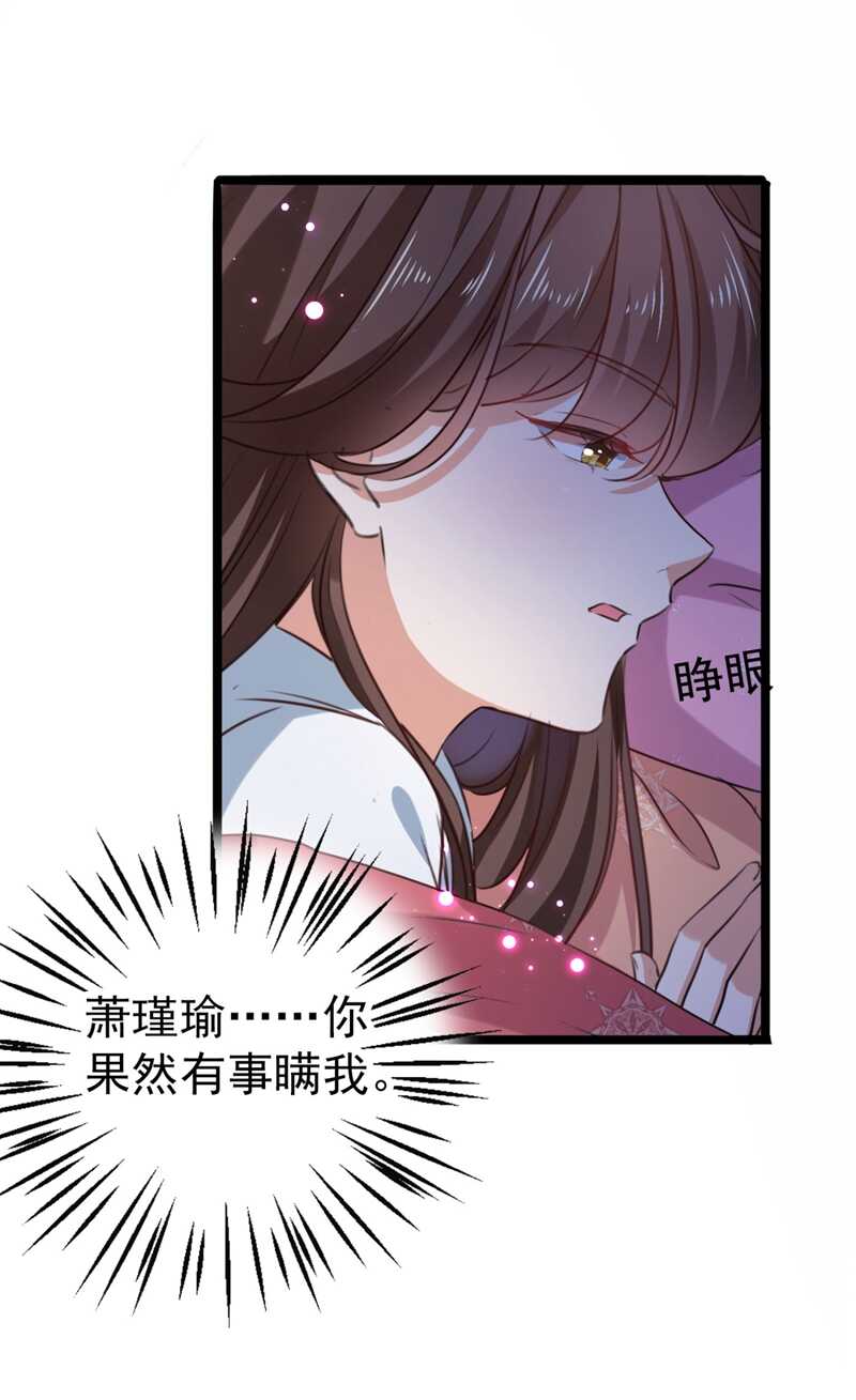 第248话夜审柳清风！-王爷不能撩-默默然&轻漫文化?文：艾蓝（第7张）