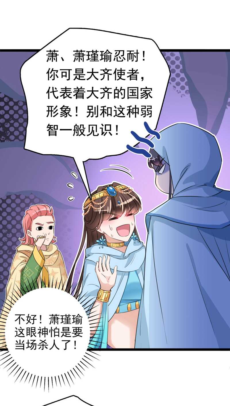 第241话从天而降的真命天女-王爷不能撩-默默然&轻漫文化?文：艾蓝（第30张）