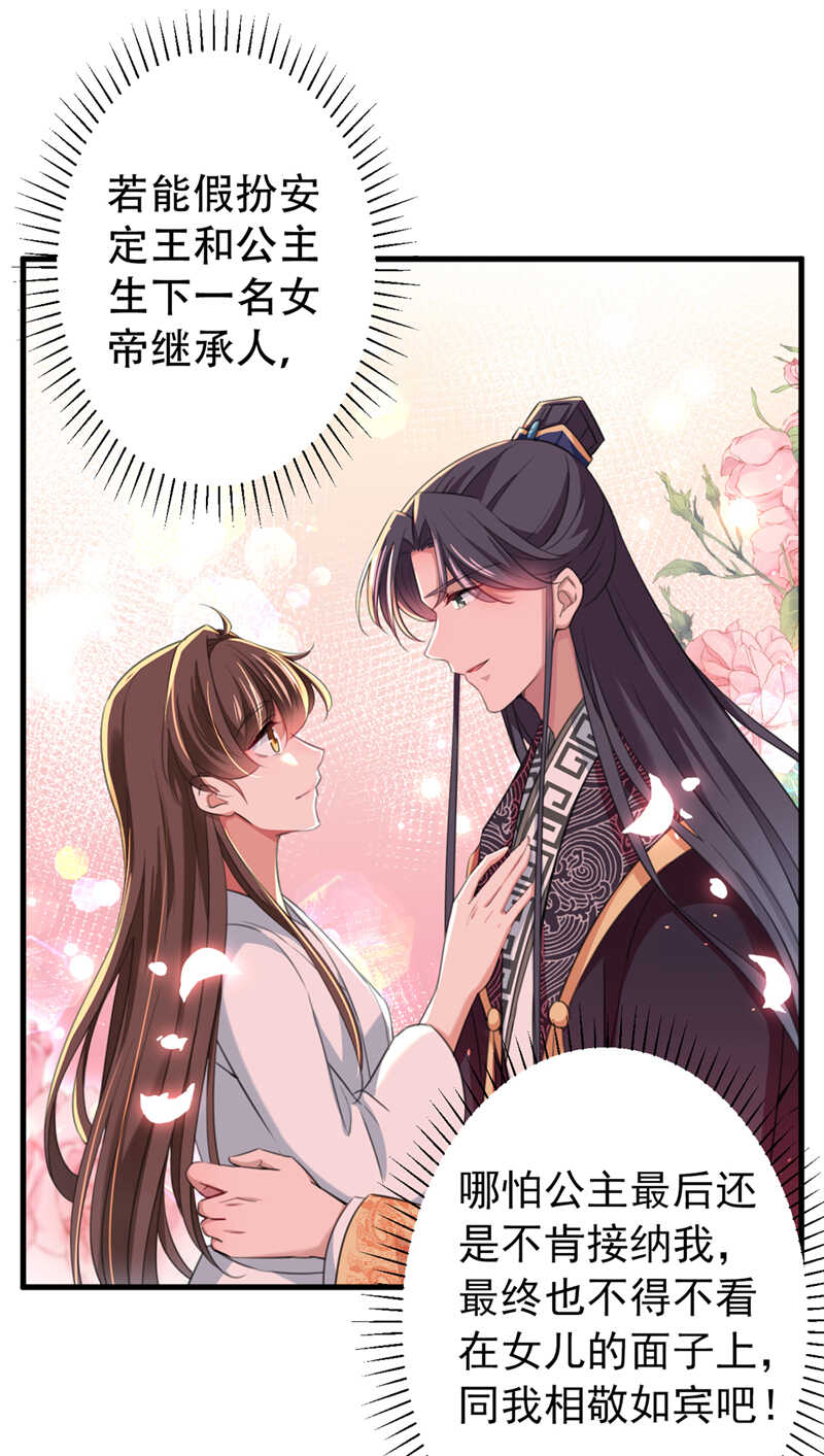 第297话让公主怀上我的孩子-王爷不能撩-默默然&轻漫文化?文：艾蓝（第24张）