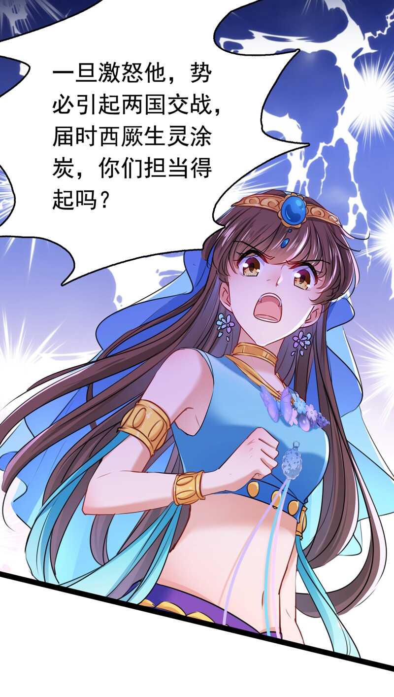 第231话有种不好的预感……-王爷不能撩-默默然&轻漫文化?文：艾蓝（第31张）