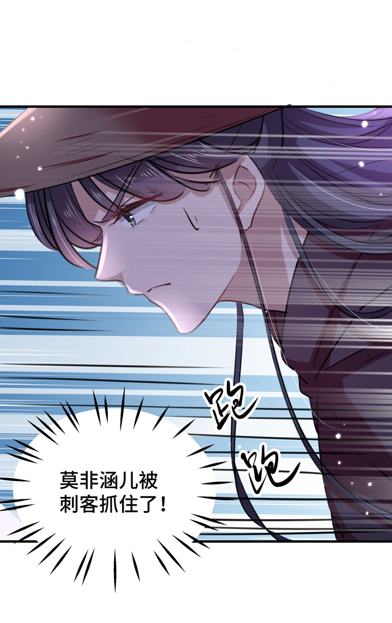 第253话命运的再会！-王爷不能撩-默默然&轻漫文化?文：艾蓝（第6张）