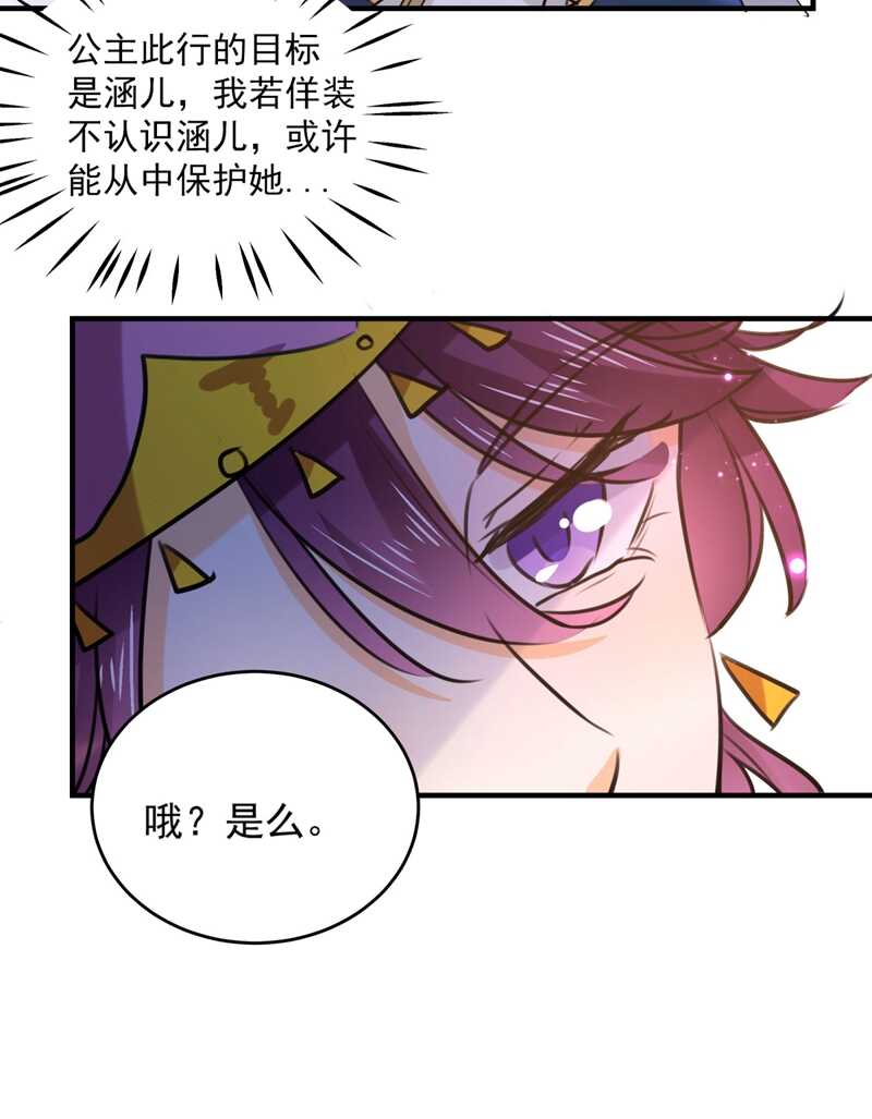 第254话沈秋别走！-王爷不能撩-默默然&轻漫文化?文：艾蓝（第33张）