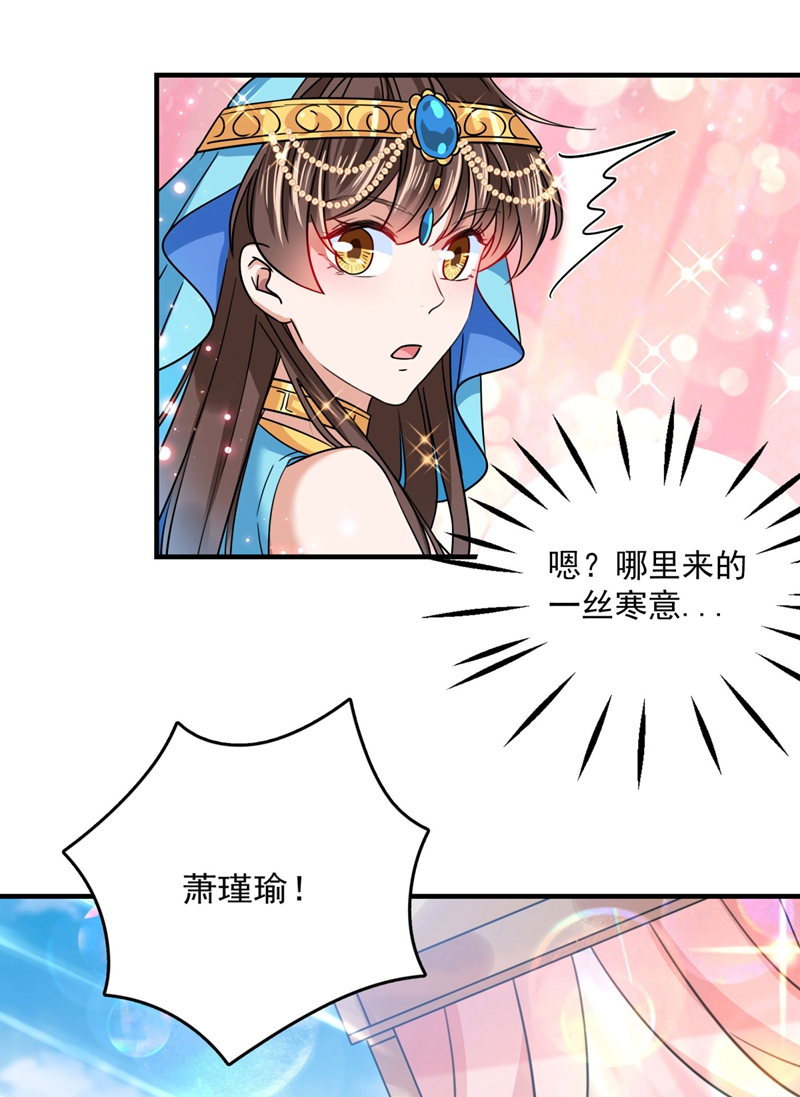 第256话萧瑾瑜真的生气了？-王爷不能撩-默默然&轻漫文化?文：艾蓝（第23张）