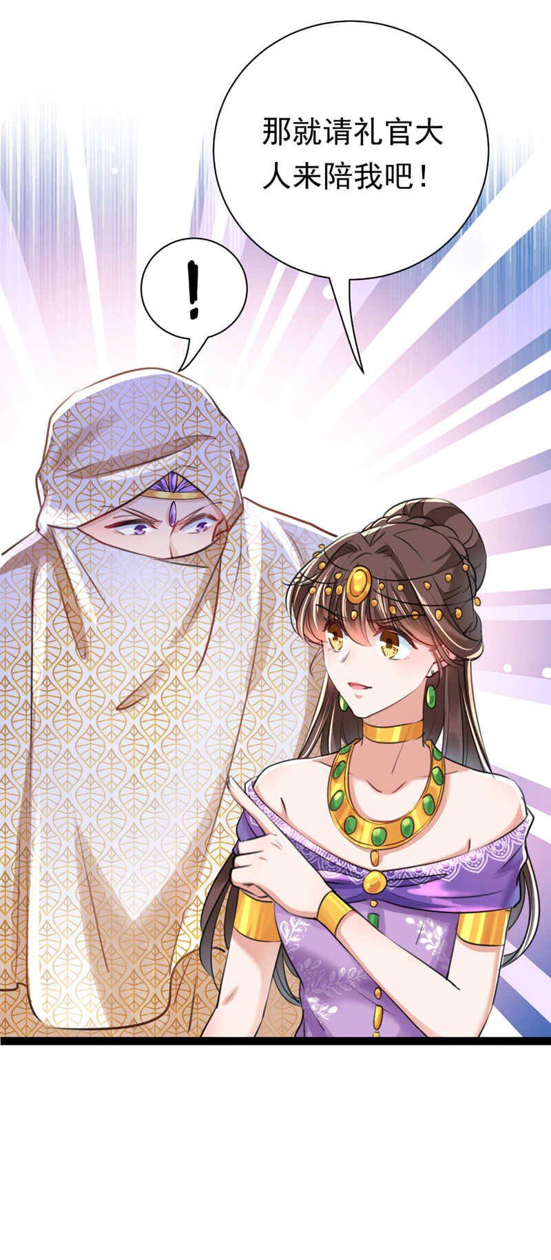 第287话西厥皇室的特别招待-王爷不能撩-默默然&轻漫文化?文：艾蓝（第22张）
