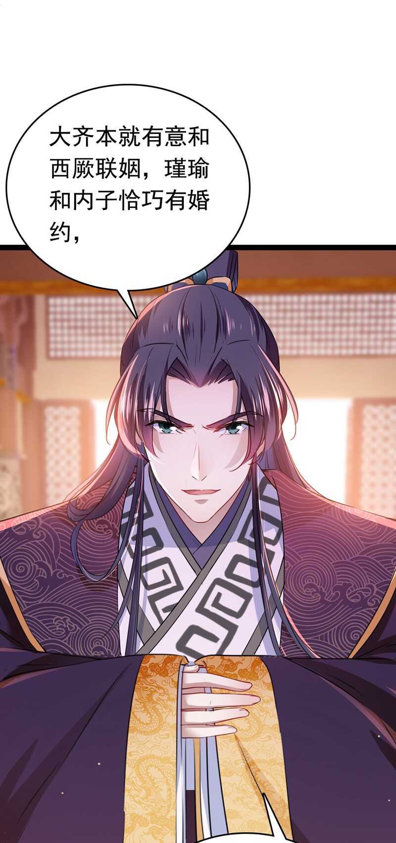 第217话我要你来当皇帝！-王爷不能撩-默默然&轻漫文化?文：艾蓝（第4张）
